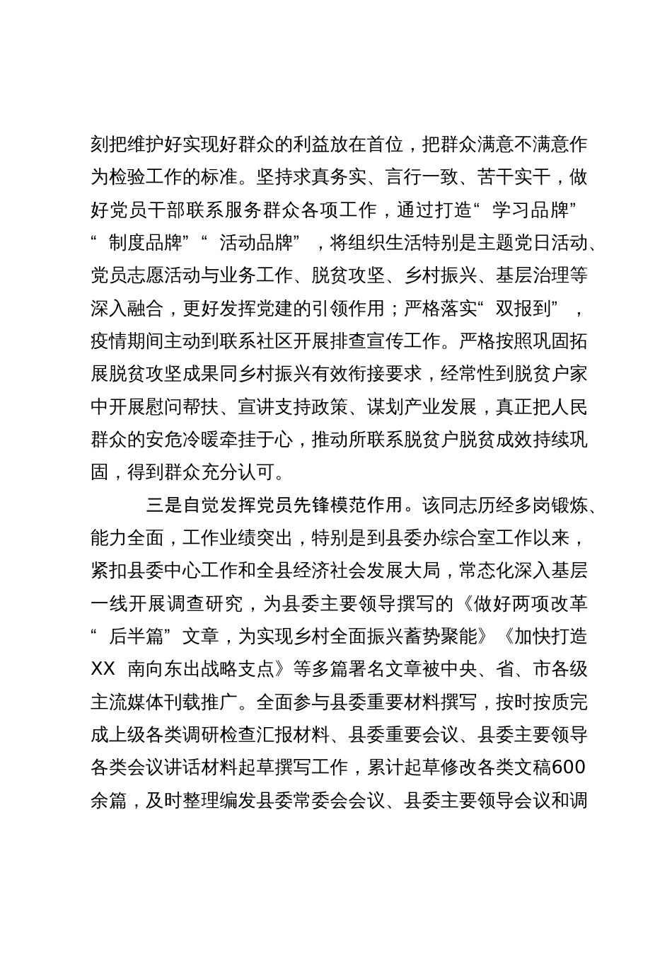 关于领导干部的政治评价意见_第2页