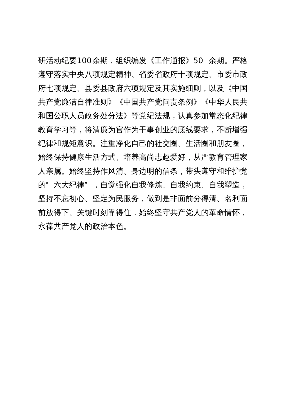 关于领导干部的政治评价意见_第3页