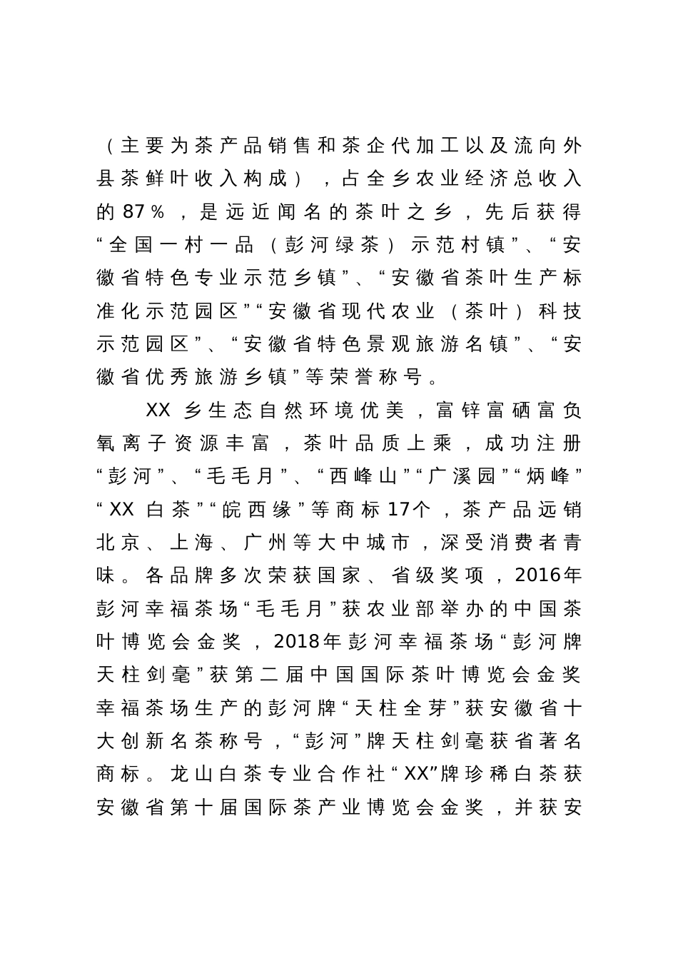 乡茶产业发展情况汇报（调研）_第2页