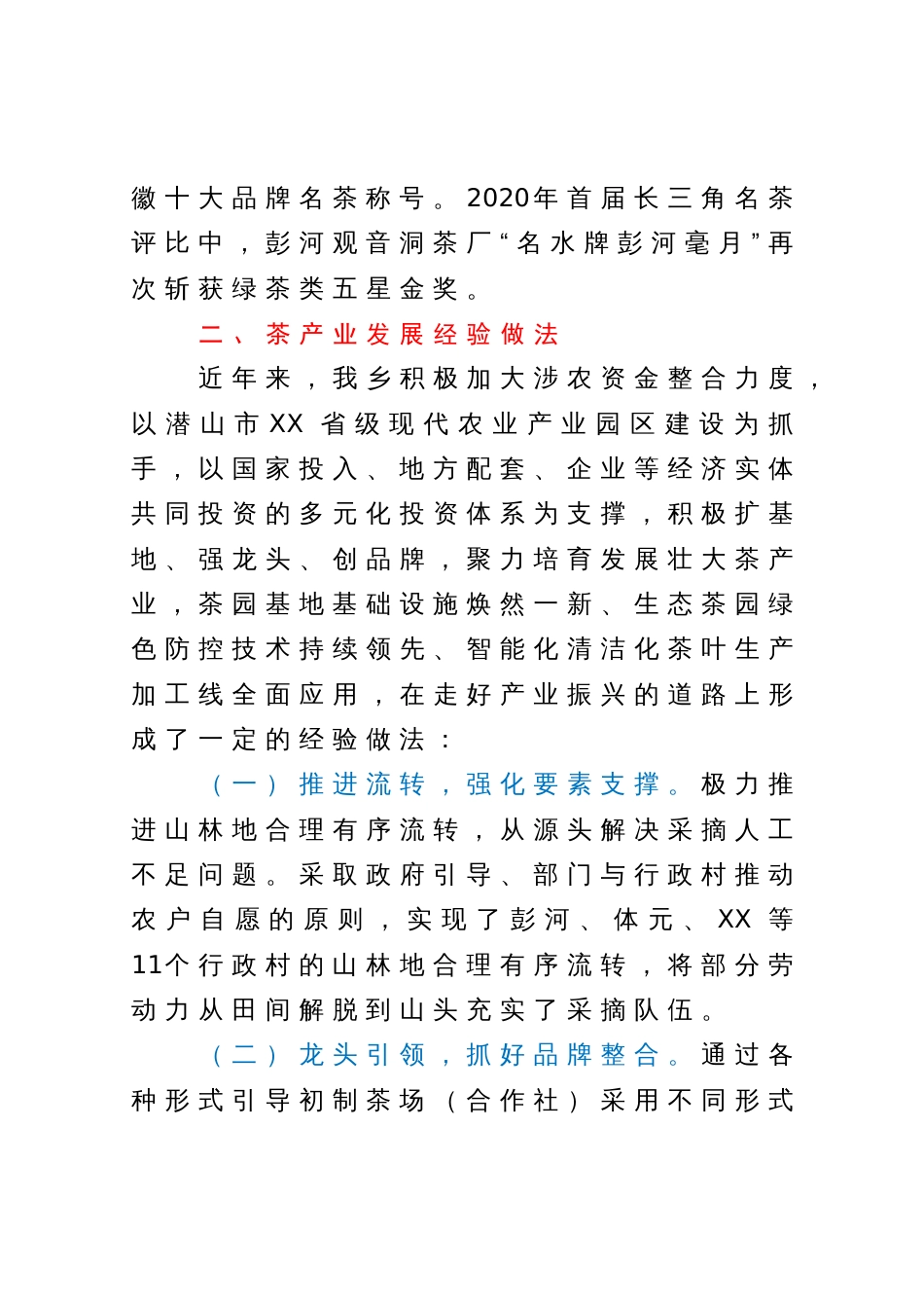 乡茶产业发展情况汇报（调研）_第3页