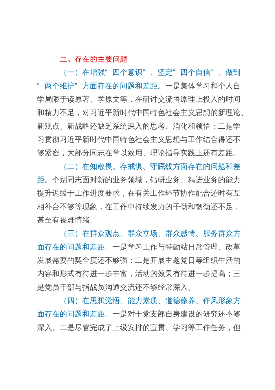 党支部主题教育专题组织生活会对照自查材料_第2页