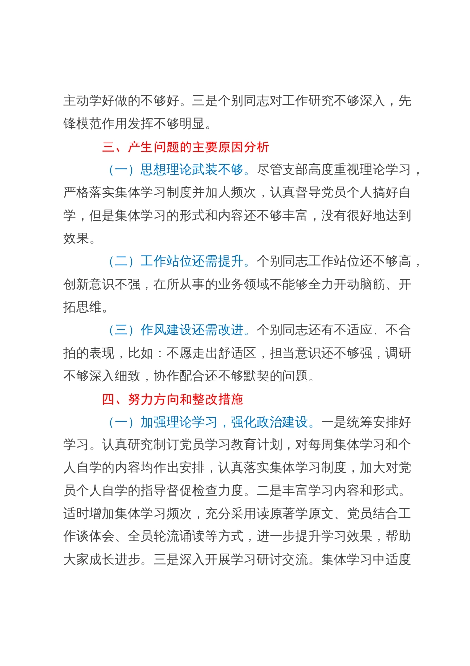 党支部主题教育专题组织生活会对照自查材料_第3页