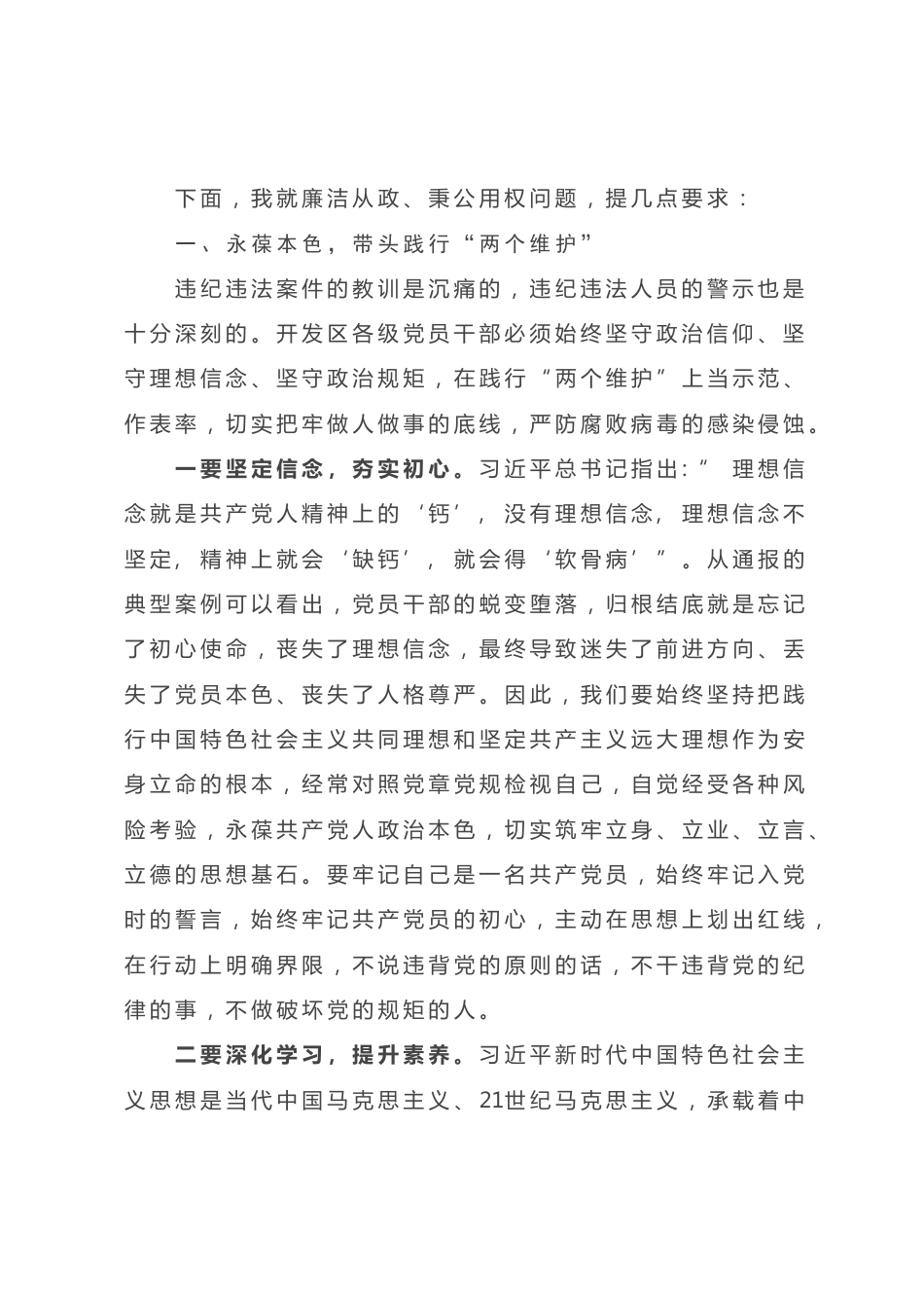 在党风廉政警示教育大会暨集体廉政谈话上的讲话_第2页