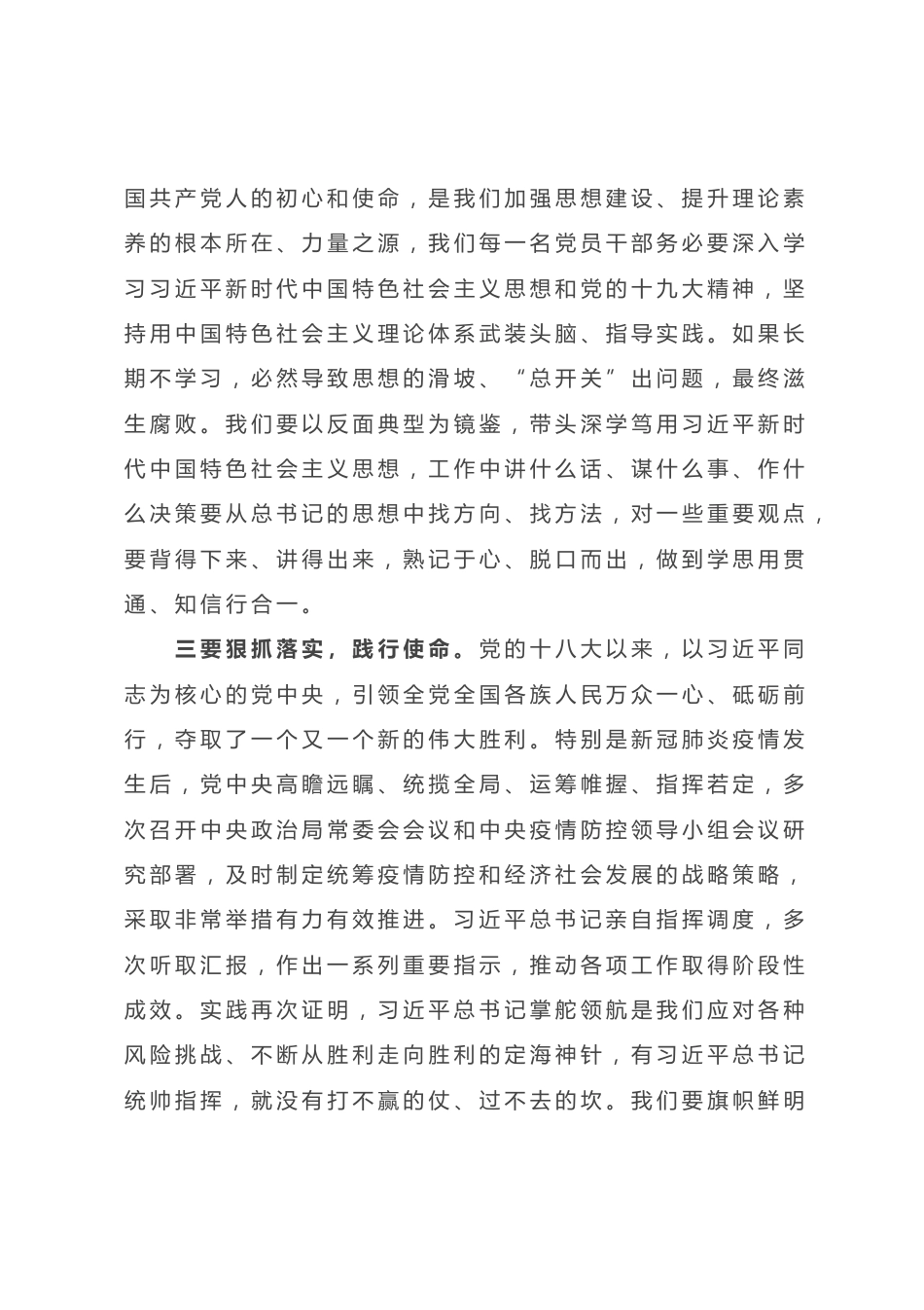 在党风廉政警示教育大会暨集体廉政谈话上的讲话_第3页