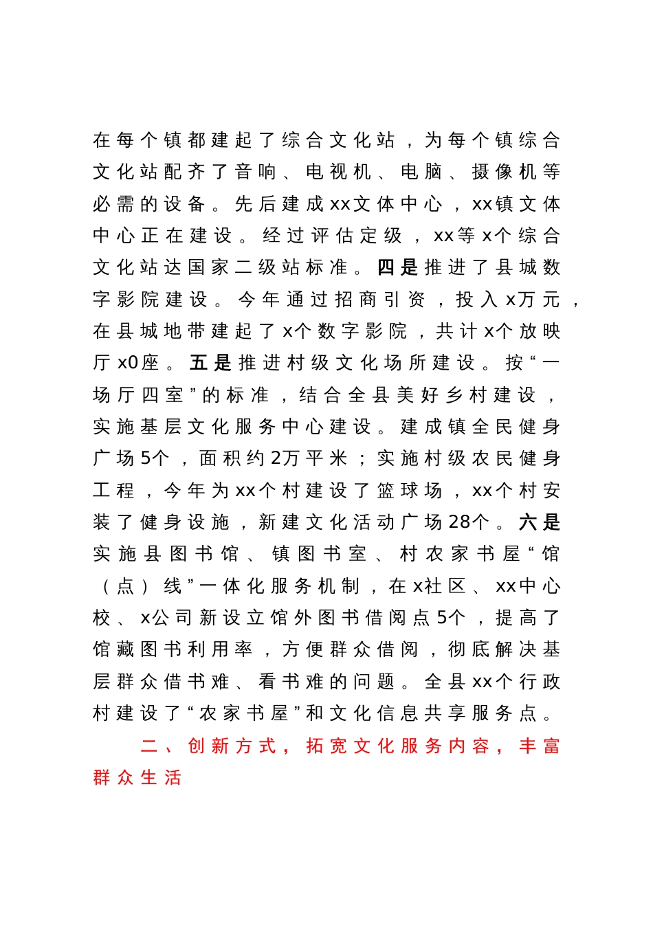 县基层综合文化中心建设情况汇报_第2页