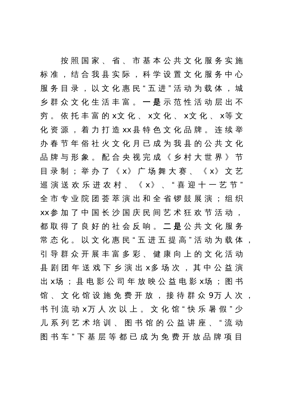 县基层综合文化中心建设情况汇报_第3页