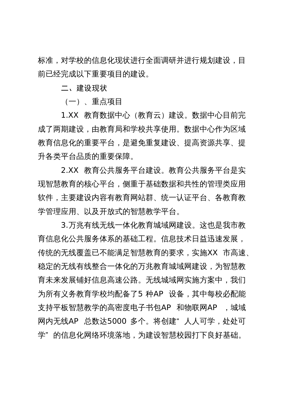 申报智慧教育样板区建设工作汇报_第2页