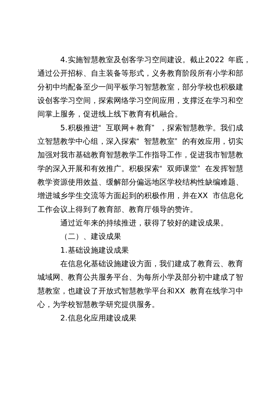 申报智慧教育样板区建设工作汇报_第3页