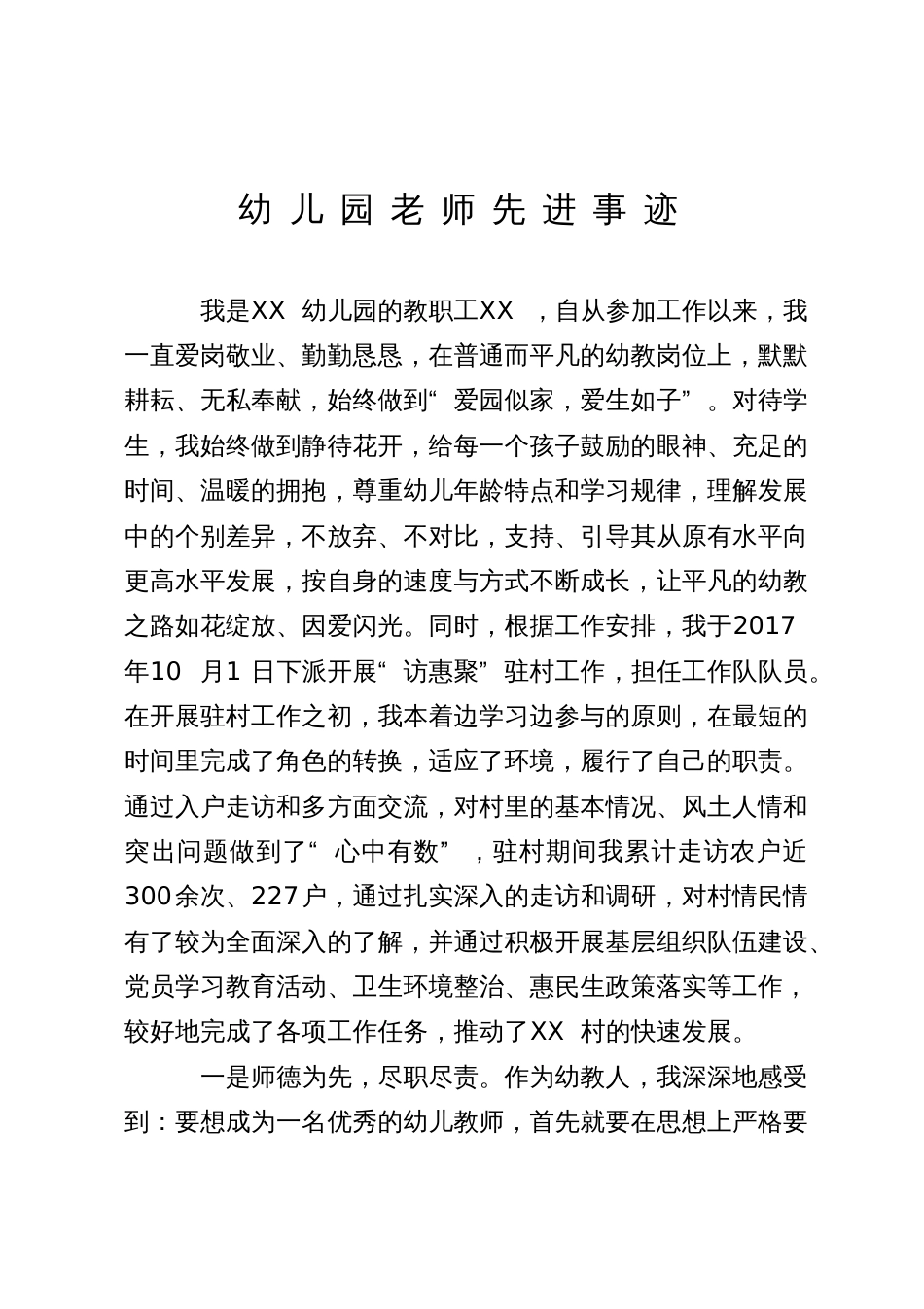 幼儿园老师先进事迹_第1页