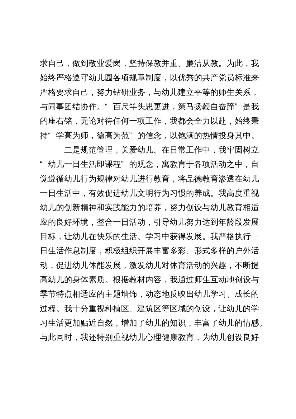 幼儿园老师先进事迹_第2页