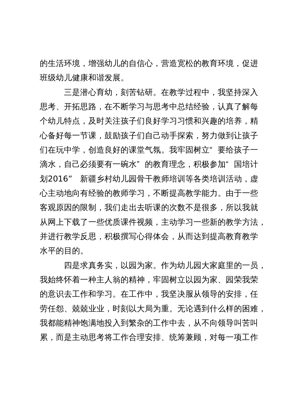 幼儿园老师先进事迹_第3页