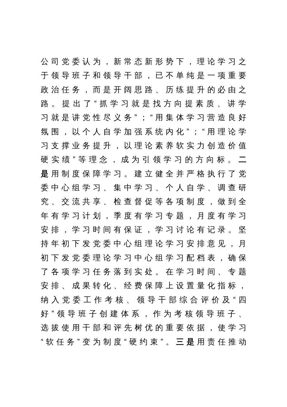 2023年上半年党委理论中心组学习总结_第2页