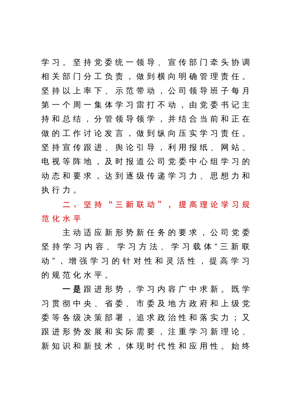 2023年上半年党委理论中心组学习总结_第3页