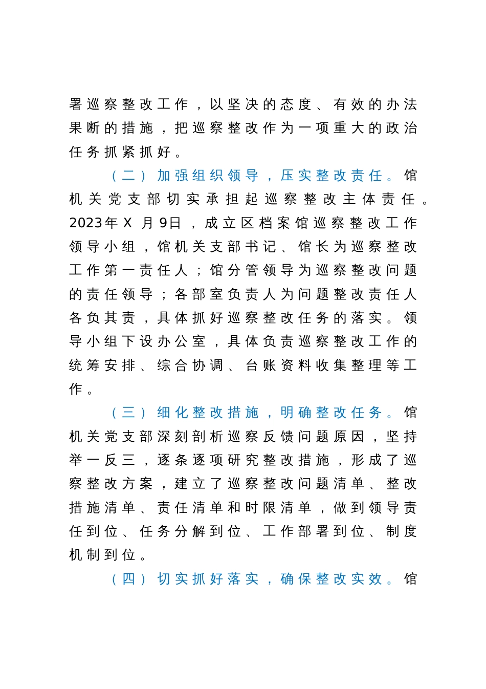 区档案馆机关支部关于巡察整改情况的报告_第2页