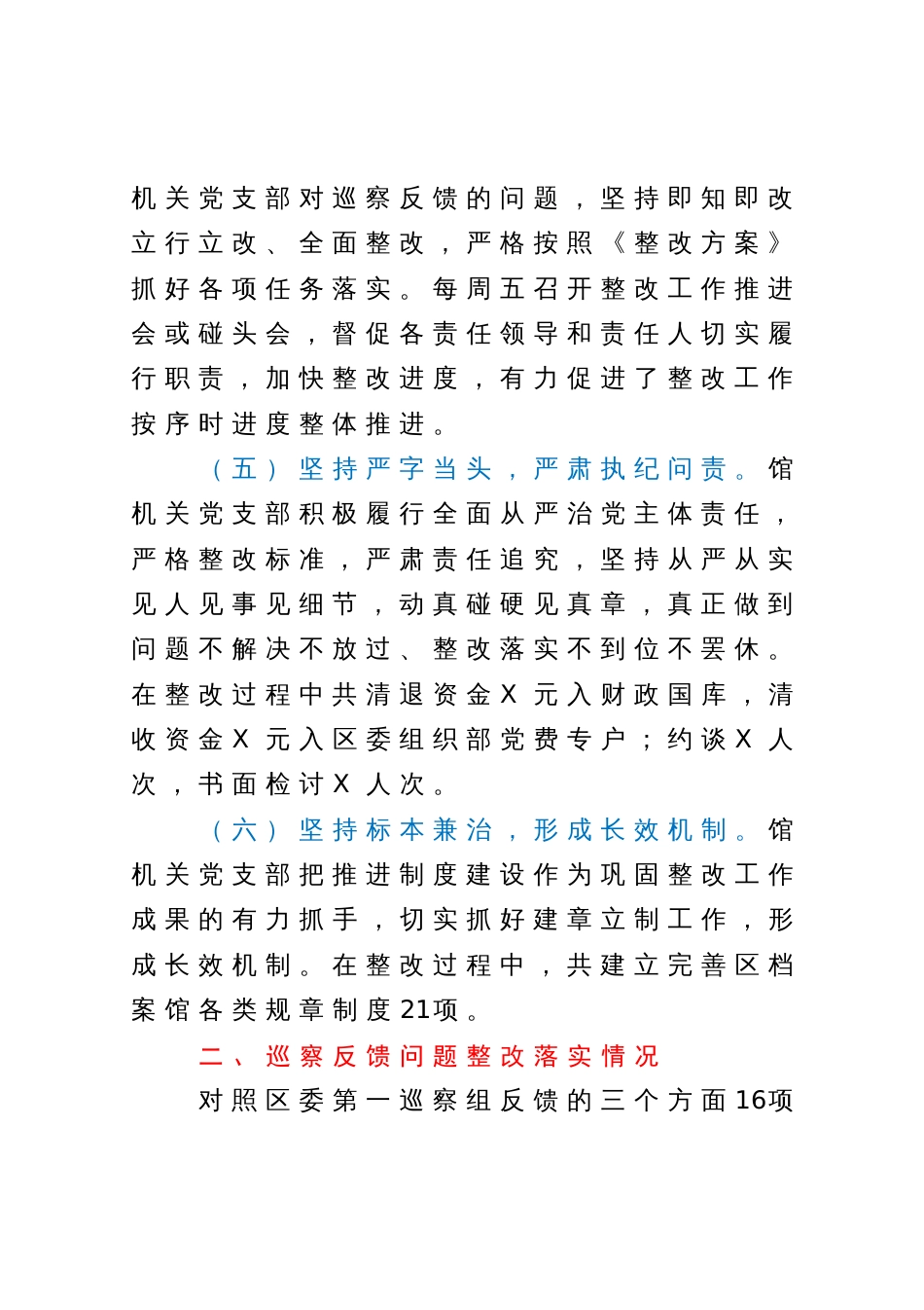 区档案馆机关支部关于巡察整改情况的报告_第3页