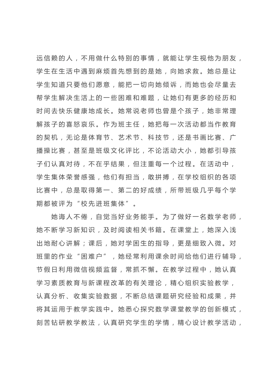 教师先进事迹材料：三尺讲台勤耕耘  一片丹心育桃李_第3页