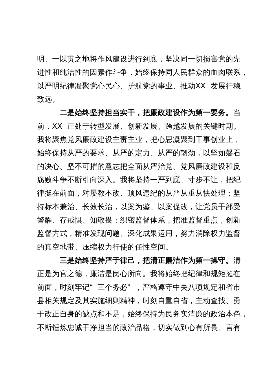 纪检监察干部队伍教育整顿学习研讨发言（关于案例通报的感悟）_第2页