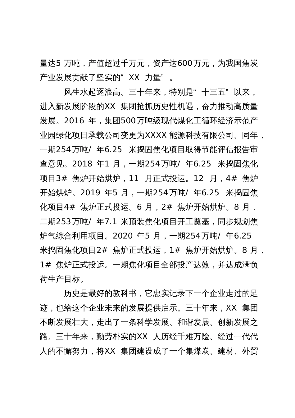 纪念公司成立三十周年署名文章_第2页