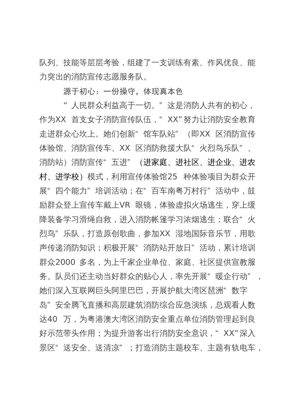 消防队先进事迹：巾帼不让须眉  唱响消防安全主旋律_第2页