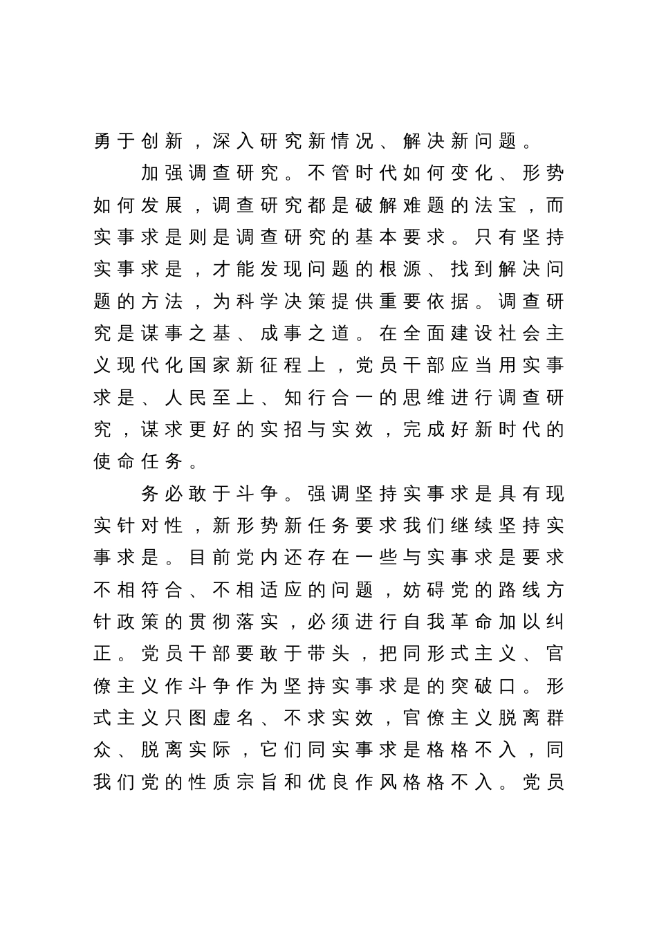 主题教育研讨发言材料：争做坚持实事求是的表率_第3页