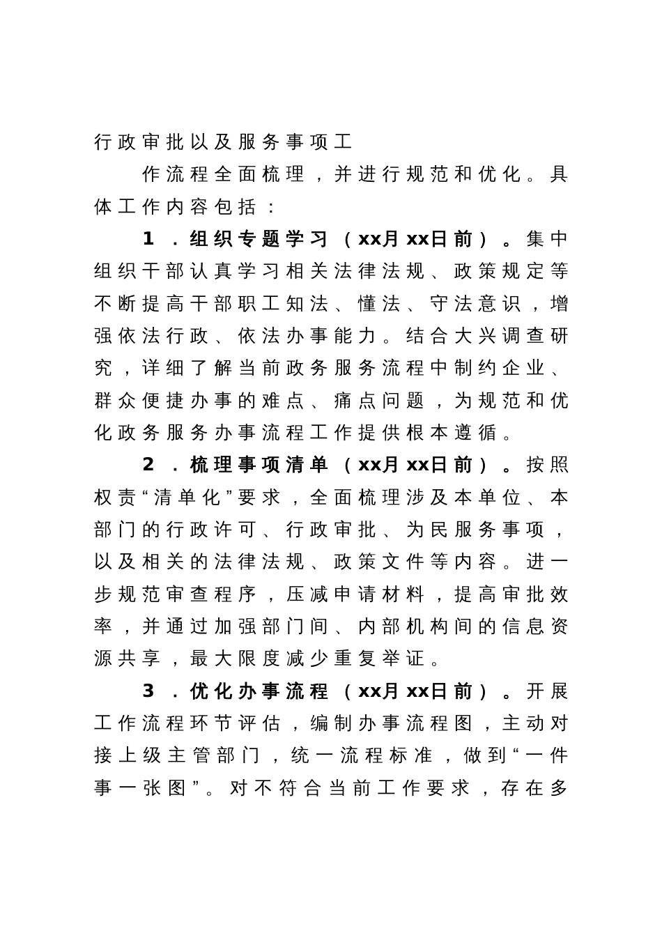 关于规范和优化政务服务办事流程的实施方案_第3页