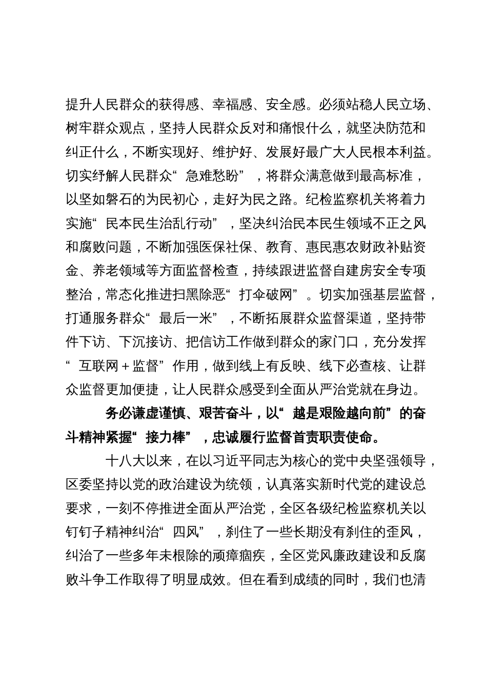 县区纪委书记 在党的二十大精神研讨班上的发言_第2页