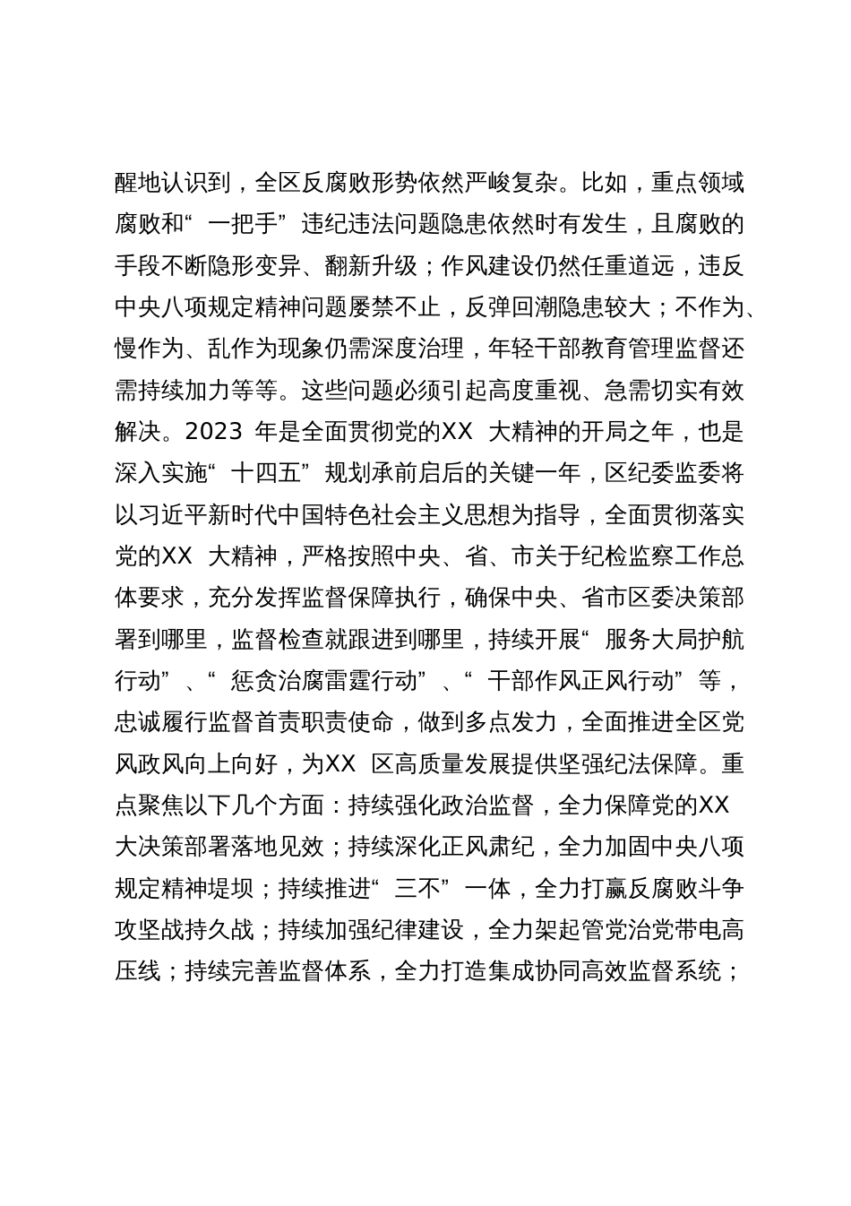 县区纪委书记 在党的二十大精神研讨班上的发言_第3页