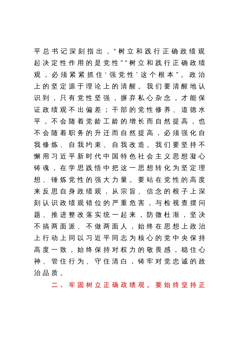 在集团公司党委主题教育第3期读书班暨党委理论学习中心组学习研讨交流发言_第2页