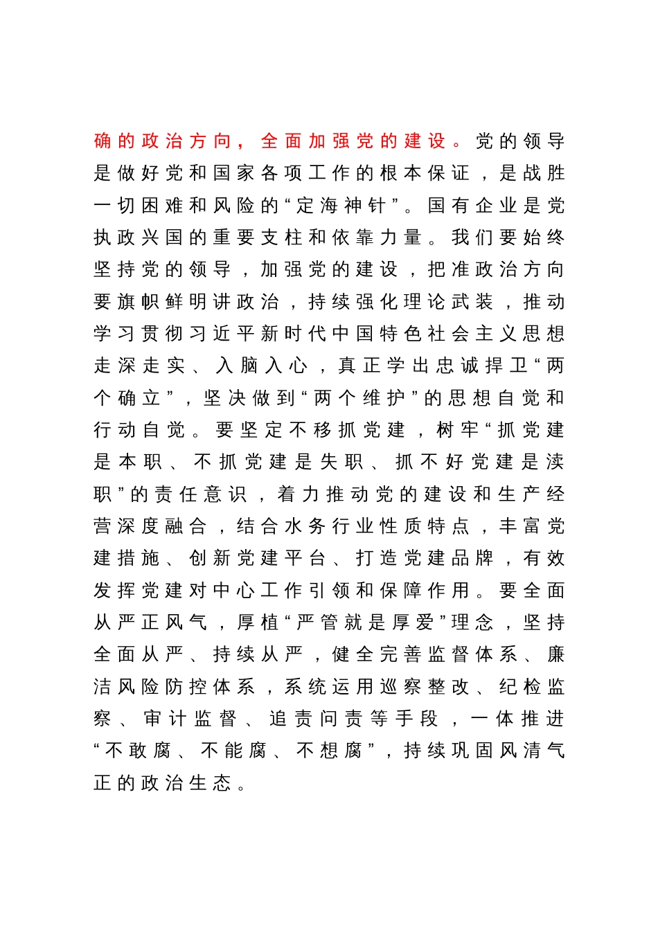 在集团公司党委主题教育第3期读书班暨党委理论学习中心组学习研讨交流发言_第3页