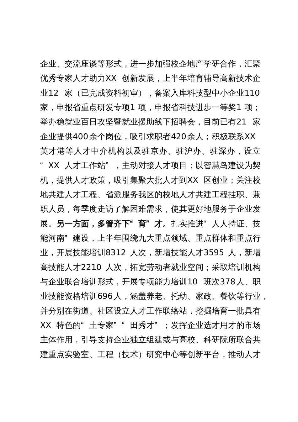 区委组织部关于优化营商环境工作落实情况的报告_第2页