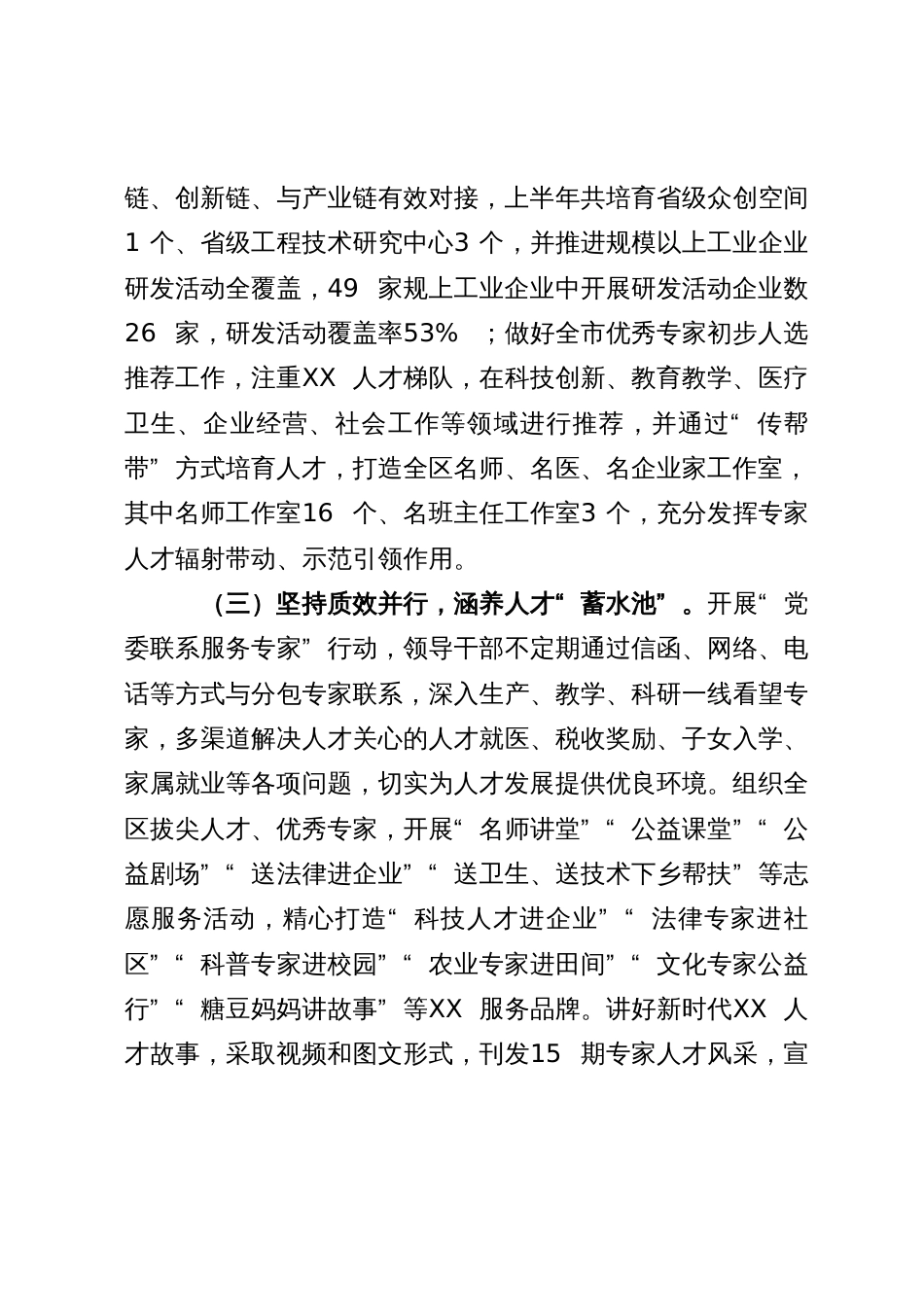 区委组织部关于优化营商环境工作落实情况的报告_第3页