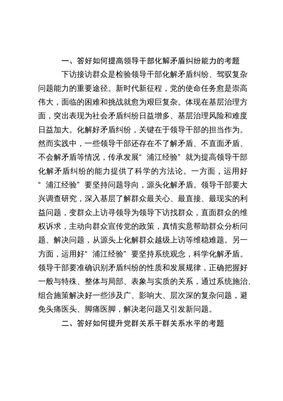 学习“千万工程”及“浦江经验”专题研讨发言材料_第2页