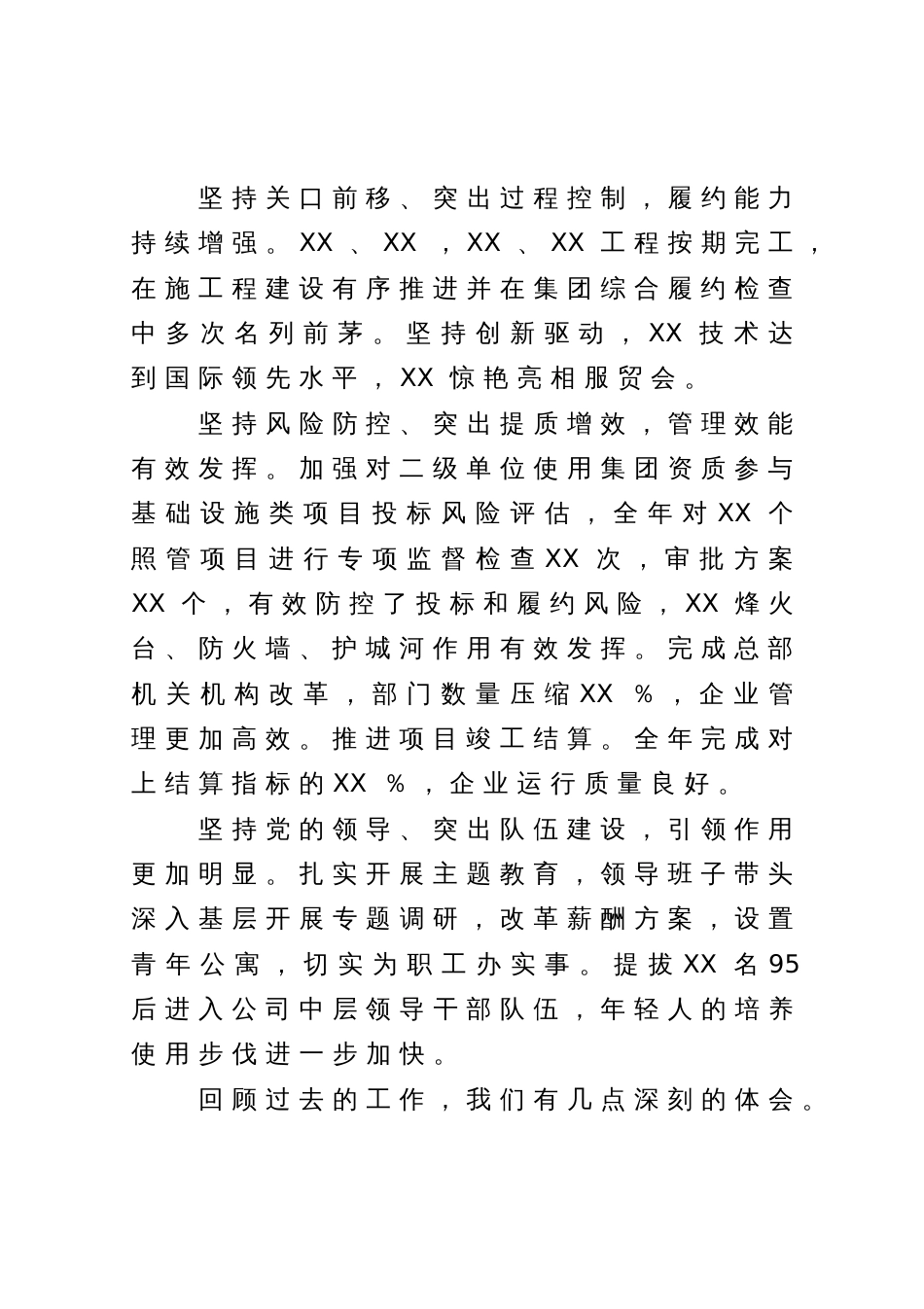 国企经验交流材料：聚焦主责主业勇担改革重任奋力打造集团基础设施领域创新引领主力军_第2页