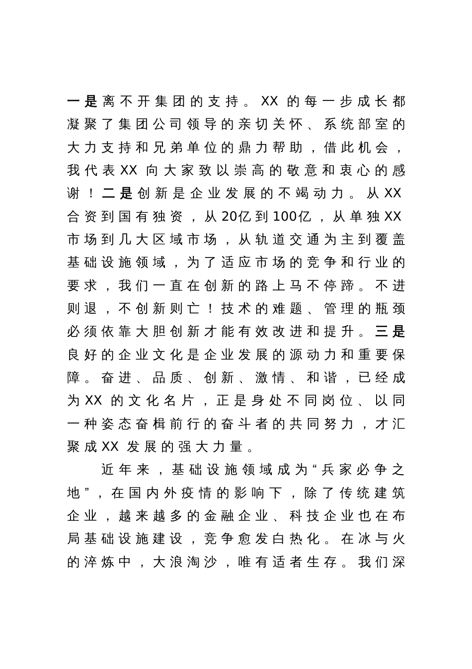 国企经验交流材料：聚焦主责主业勇担改革重任奋力打造集团基础设施领域创新引领主力军_第3页