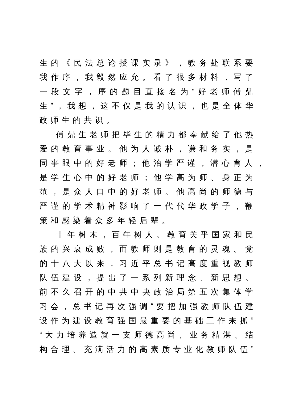 在“学习傅鼎生争当新时代好老师”主题座谈会上的讲话_第2页