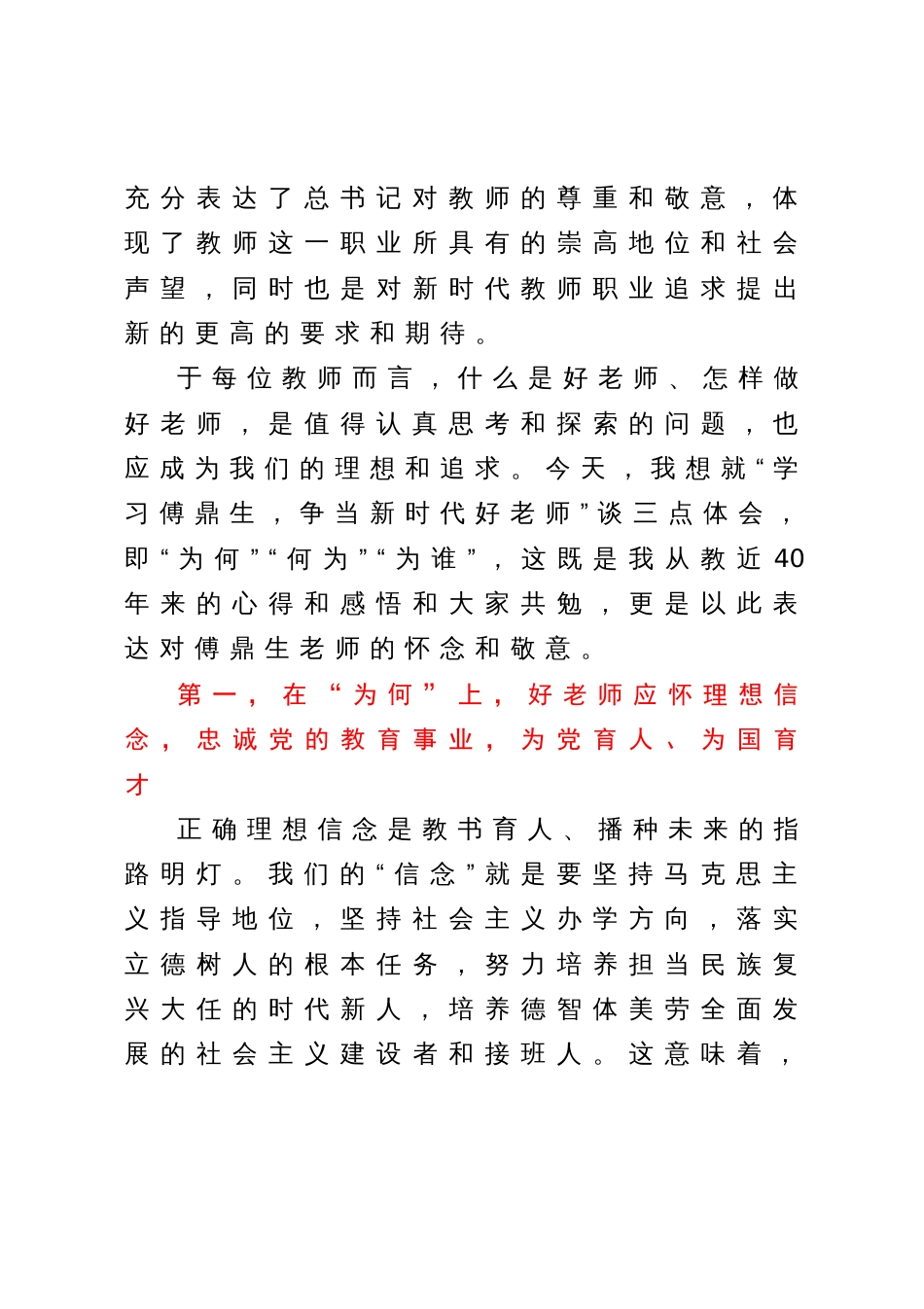 在“学习傅鼎生争当新时代好老师”主题座谈会上的讲话_第3页