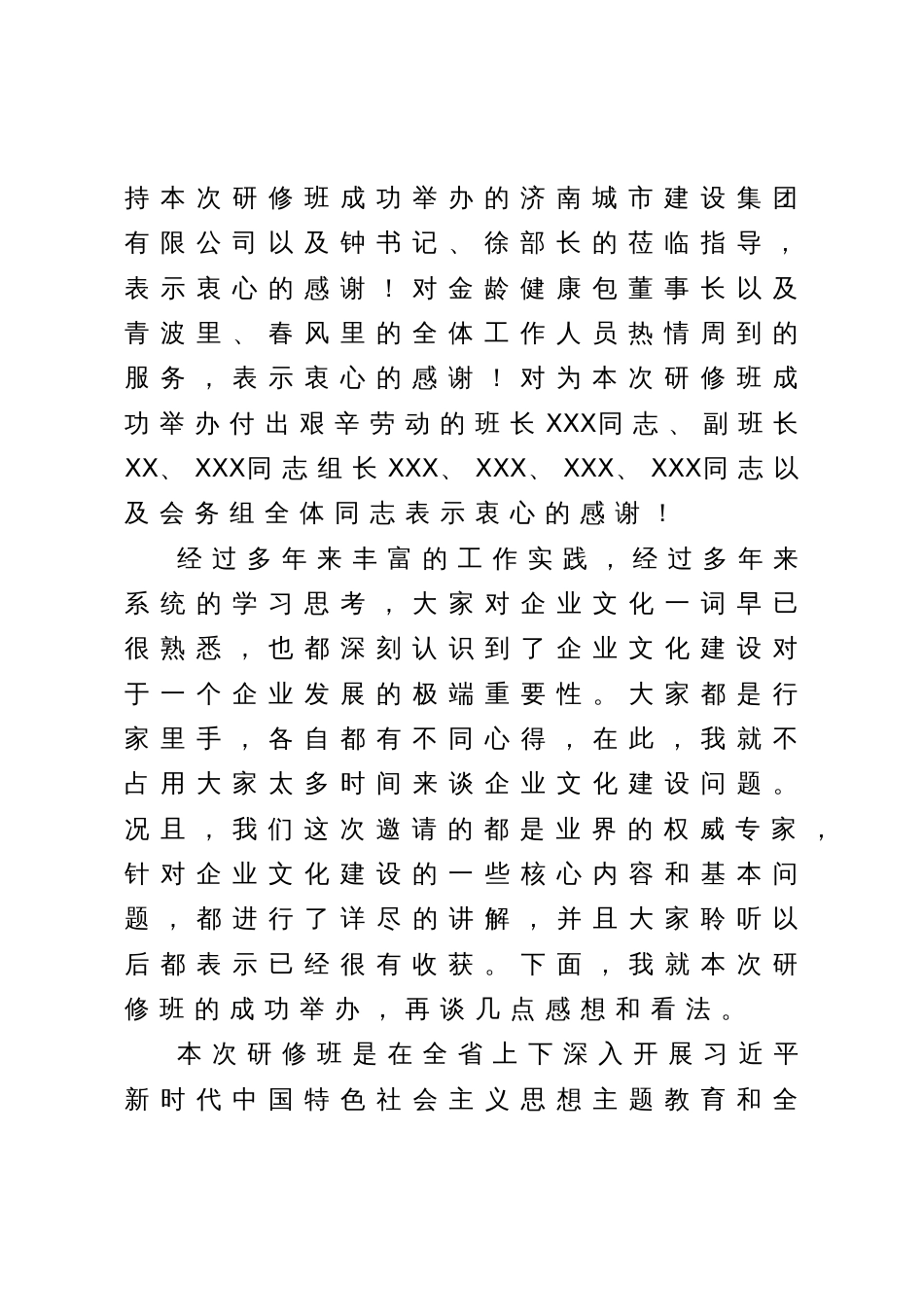 会长在全省企业文化负责人高级研修班结业仪式上的讲话_第2页