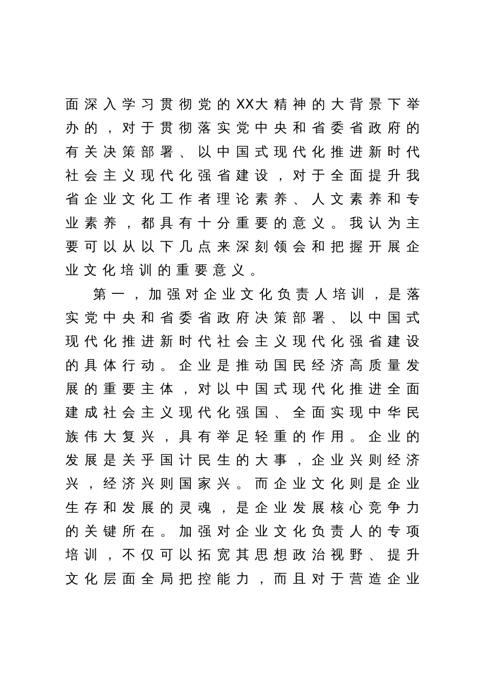 会长在全省企业文化负责人高级研修班结业仪式上的讲话_第3页