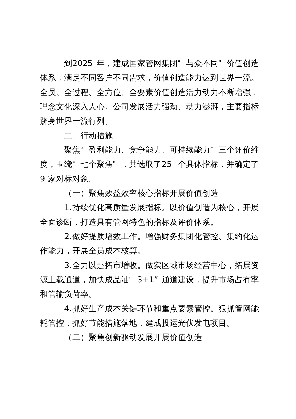 国家管网集团对标世界一流企业价值创造行动实施方案_第2页