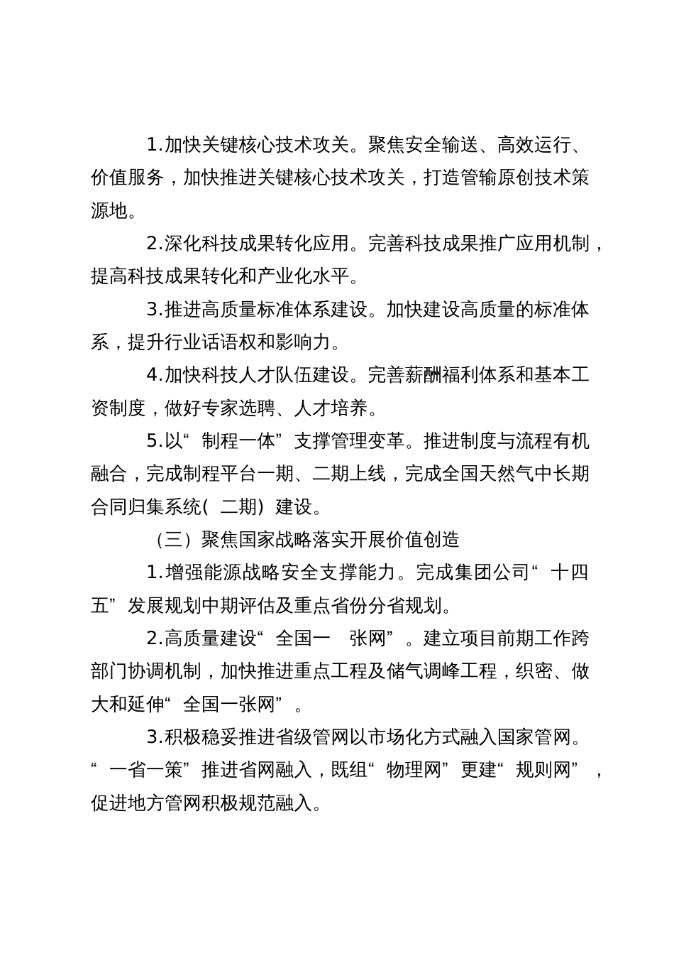 国家管网集团对标世界一流企业价值创造行动实施方案_第3页