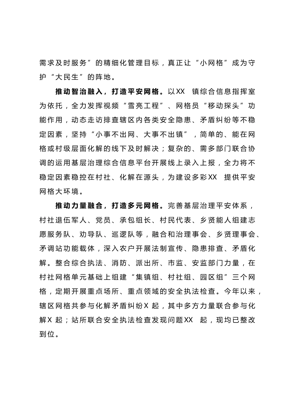 经验材料：“多网合一”织密社会治理网格脉络_第2页