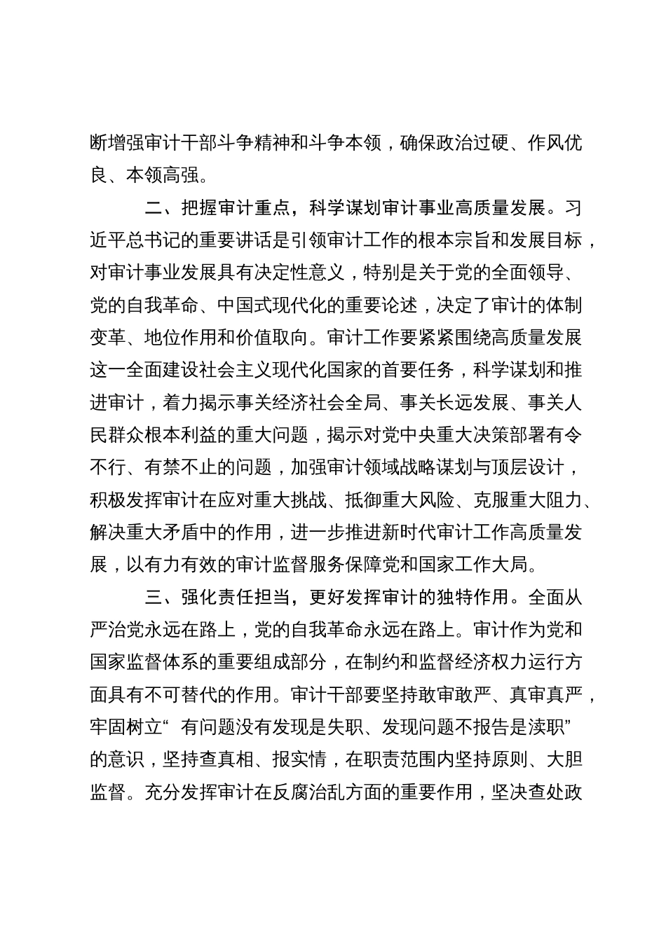 关于二十届中央审计委员会第一次会议上的重要讲话学习心得_第2页