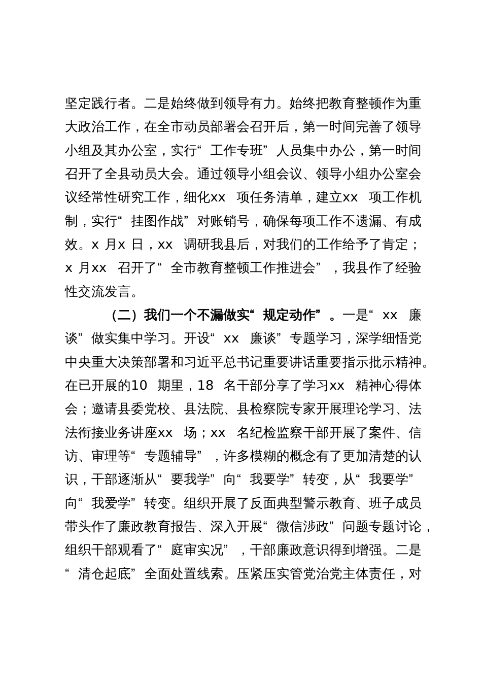 县纪委书记在纪检监察干部队伍教育整顿转环工作推进会上的讲话_第2页