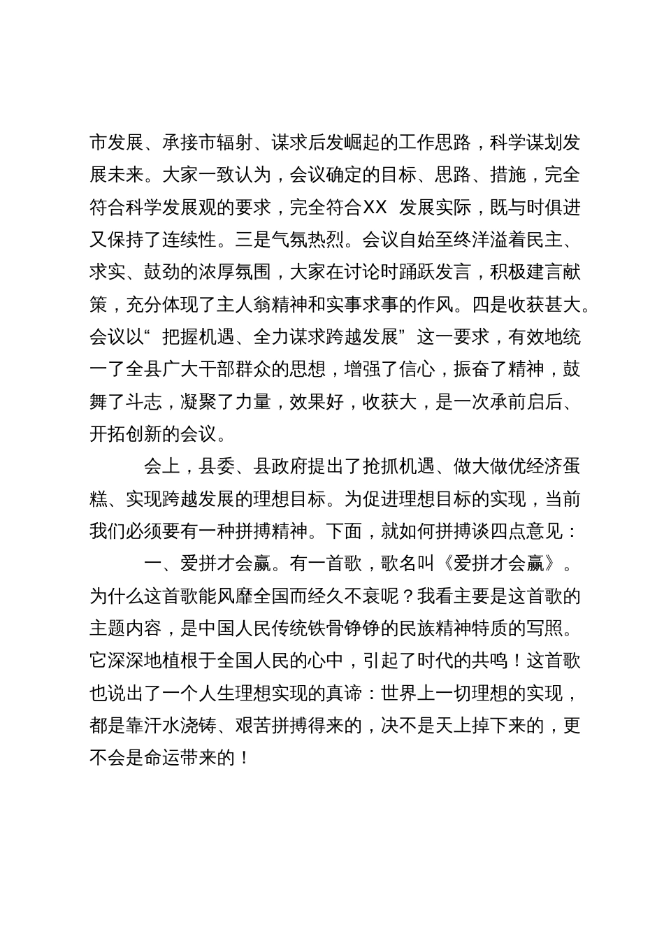 县委书记在县委工作会议上的总结讲话_第2页