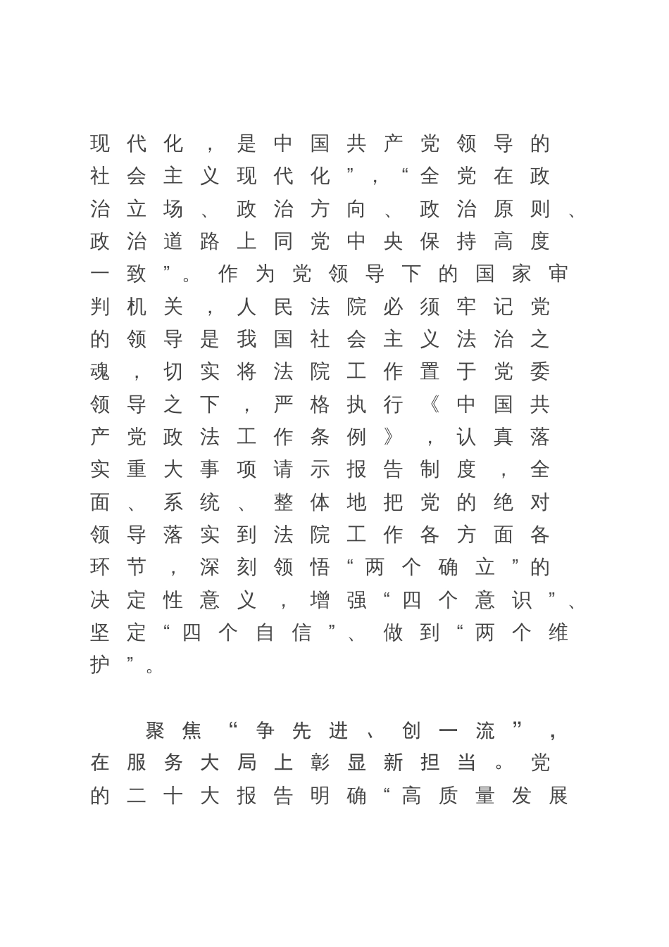 法院院长中心组研讨发言：踔厉奋发正当时 笃行不怠勇争先_第2页