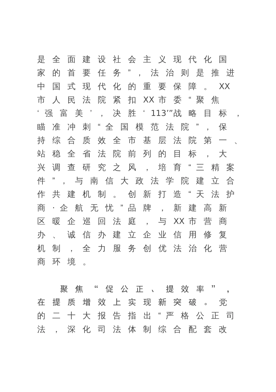 法院院长中心组研讨发言：踔厉奋发正当时 笃行不怠勇争先_第3页