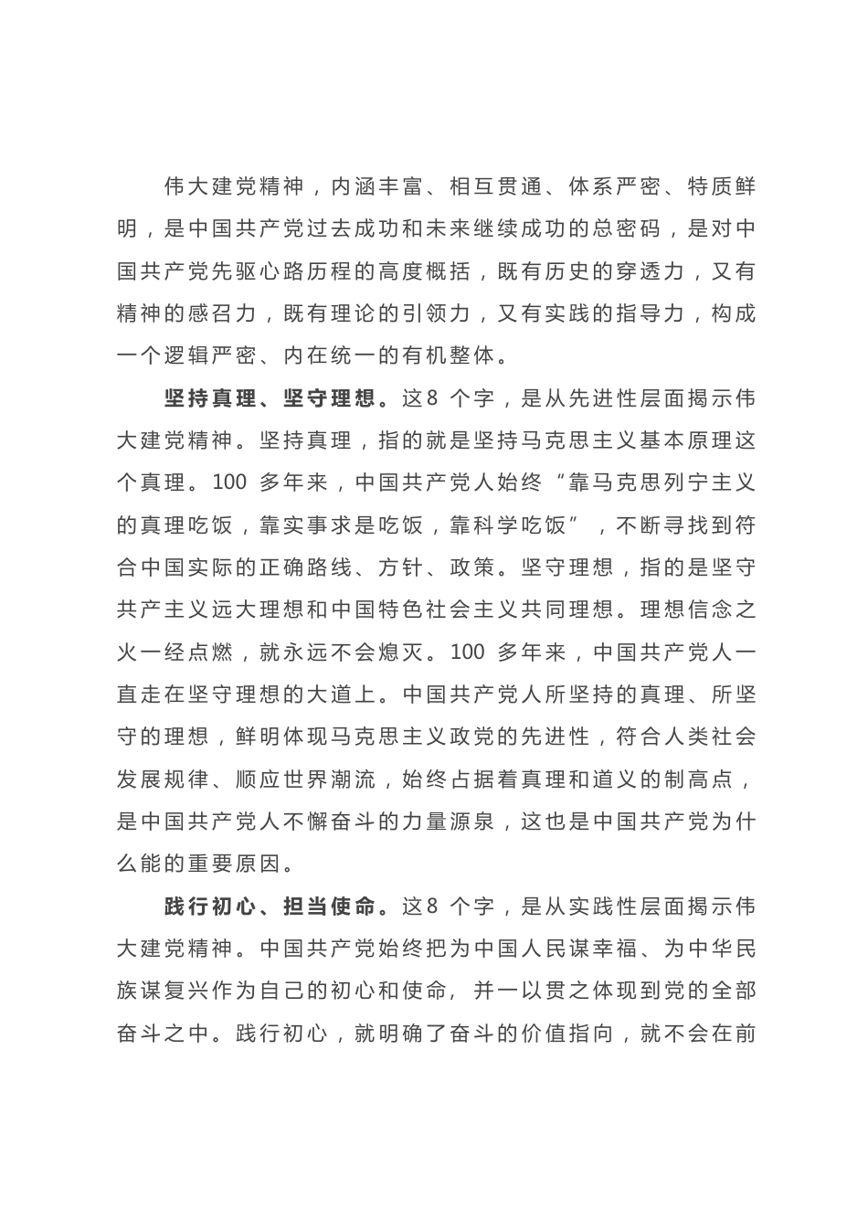 微党课：领悟伟大建党精神深厚内涵_第2页