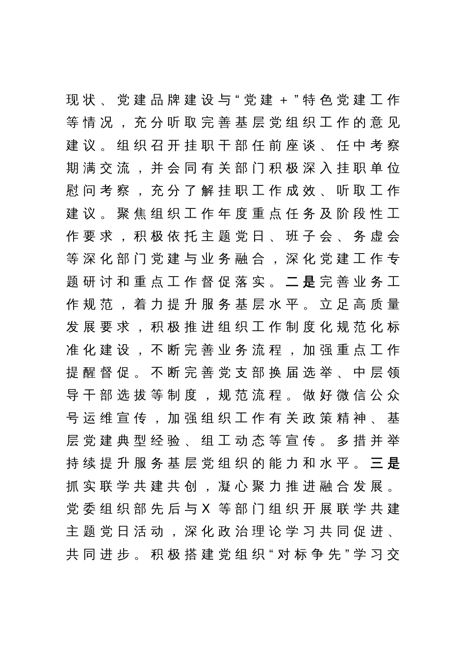 委组织部2023年上半年工作总结和下半年工作计划_第2页