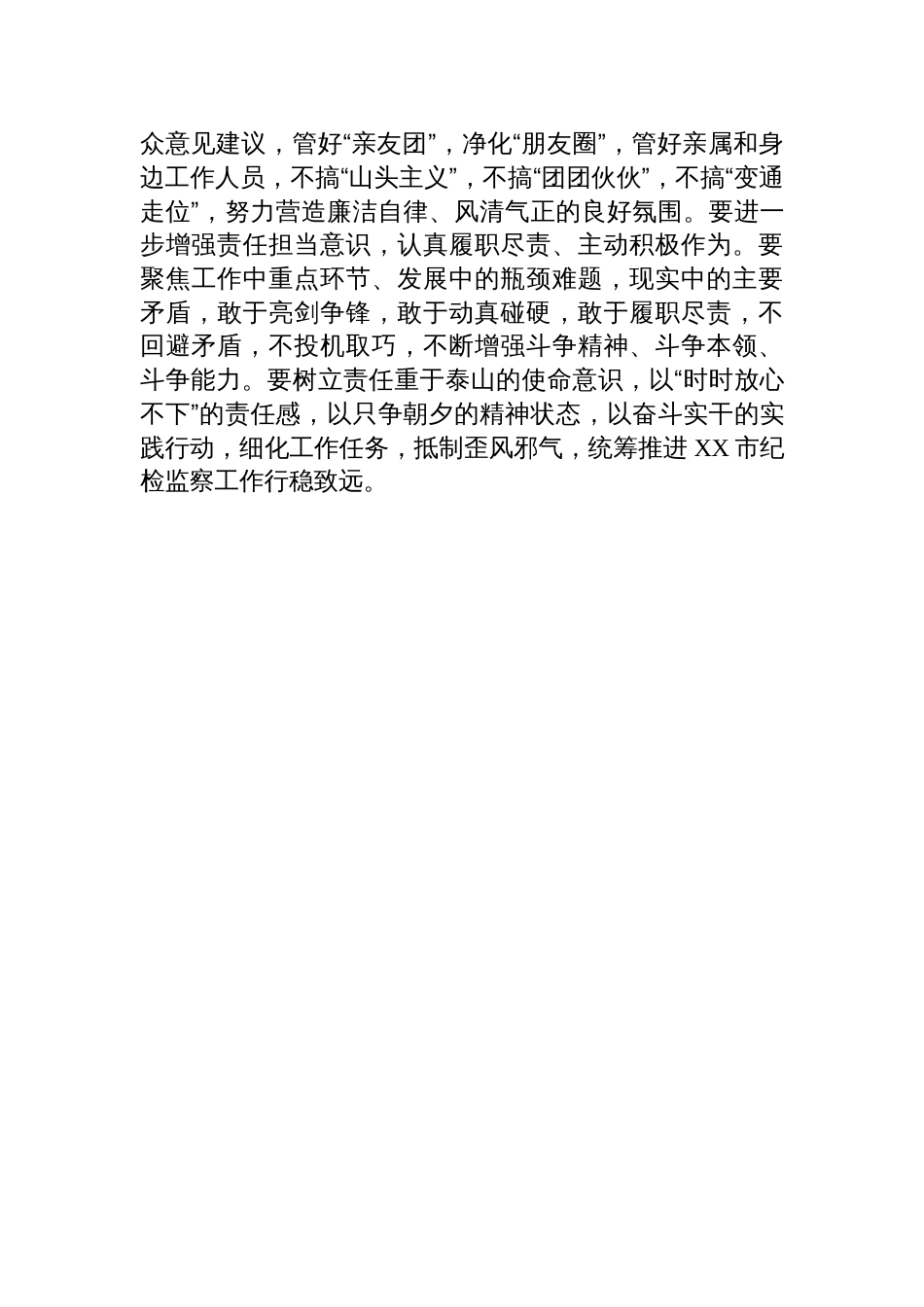 市纪检监察干部关于纪检监察干部队伍教育整顿研讨发言材料_第3页