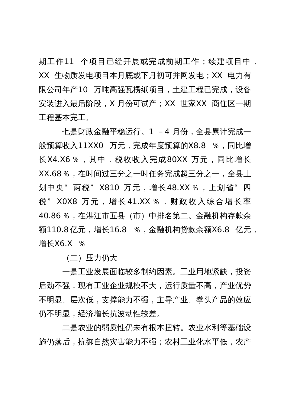 XX县长在县委工作会议上的讲话_第3页